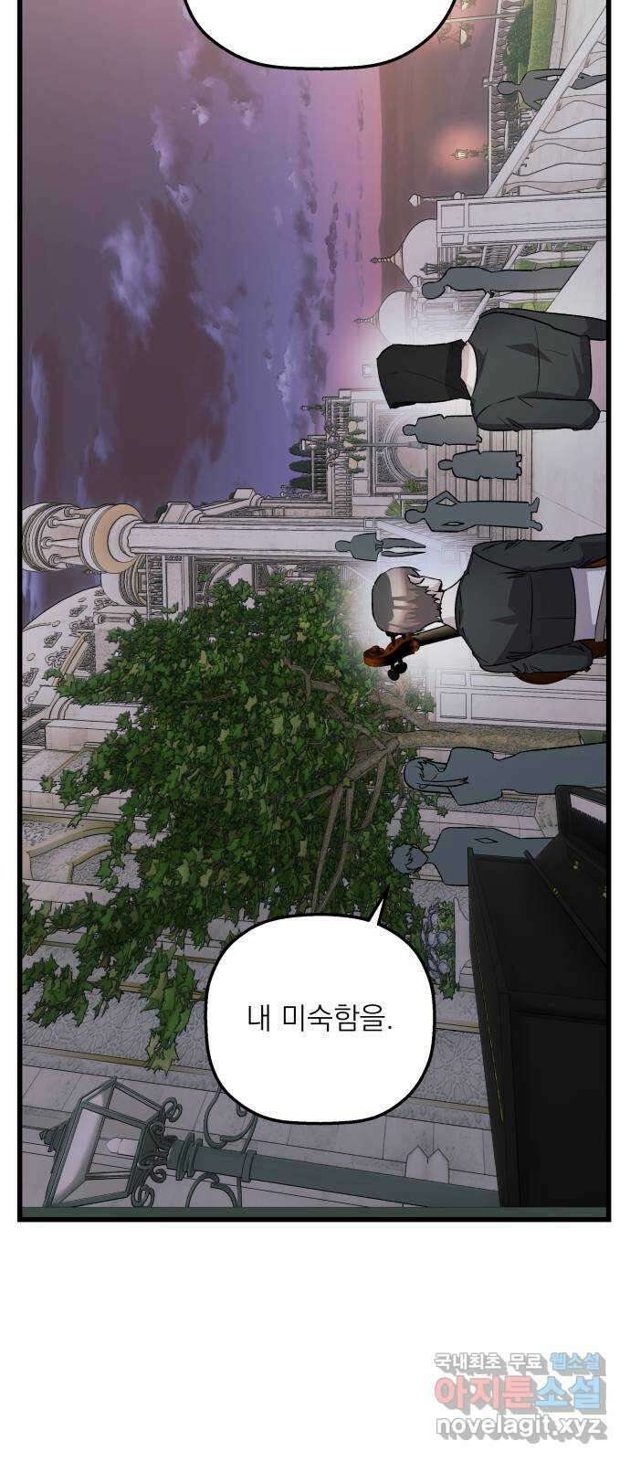 동경과 거짓말 46화 39