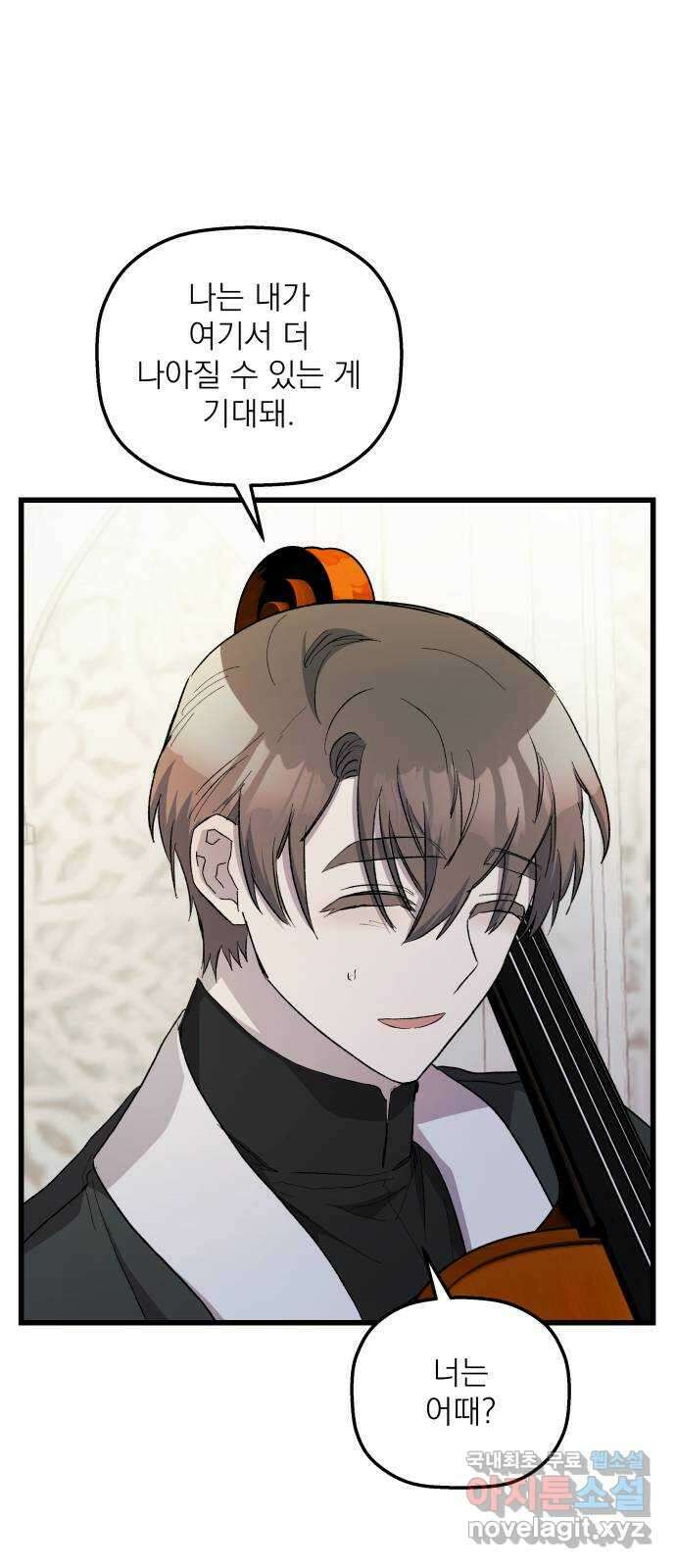 동경과 거짓말 46화 40