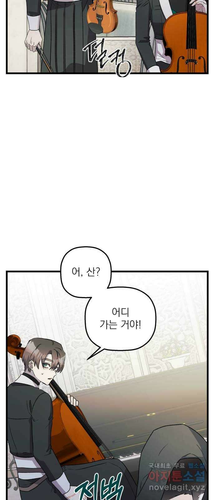 동경과 거짓말 46화 43