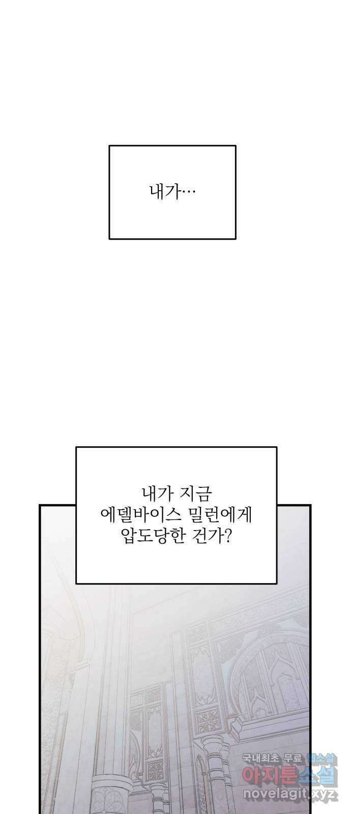 동경과 거짓말 46화 45