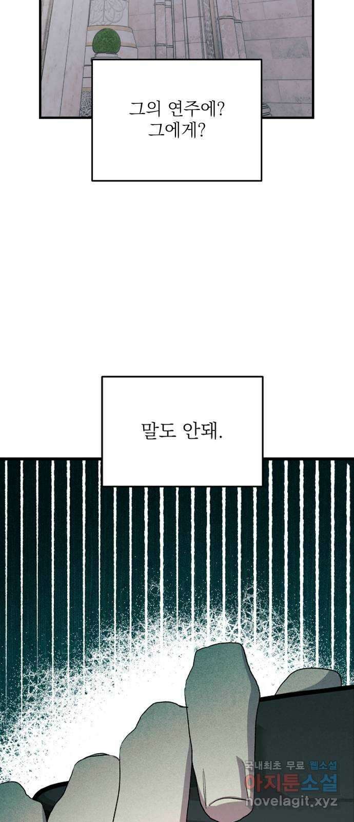 동경과 거짓말 46화 46