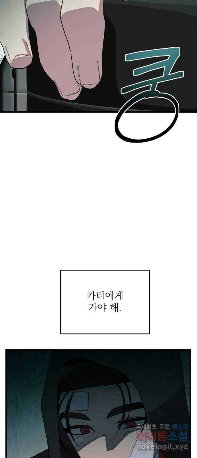동경과 거짓말 46화 47