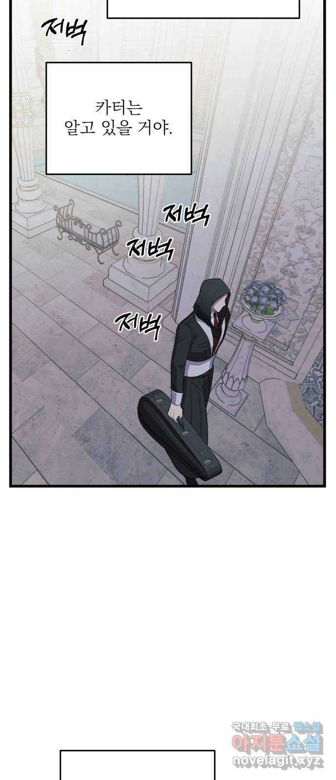 동경과 거짓말 46화 50