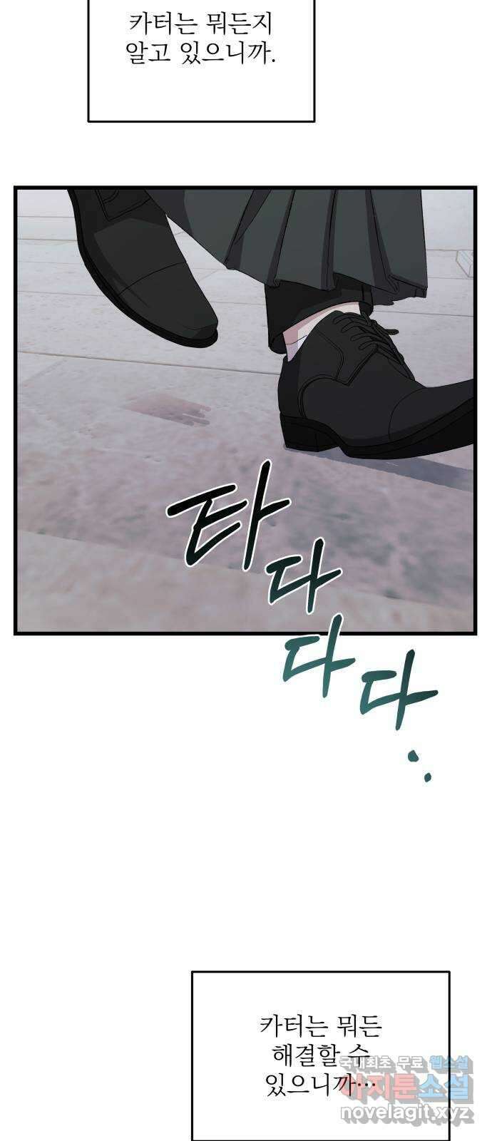 동경과 거짓말 46화 51