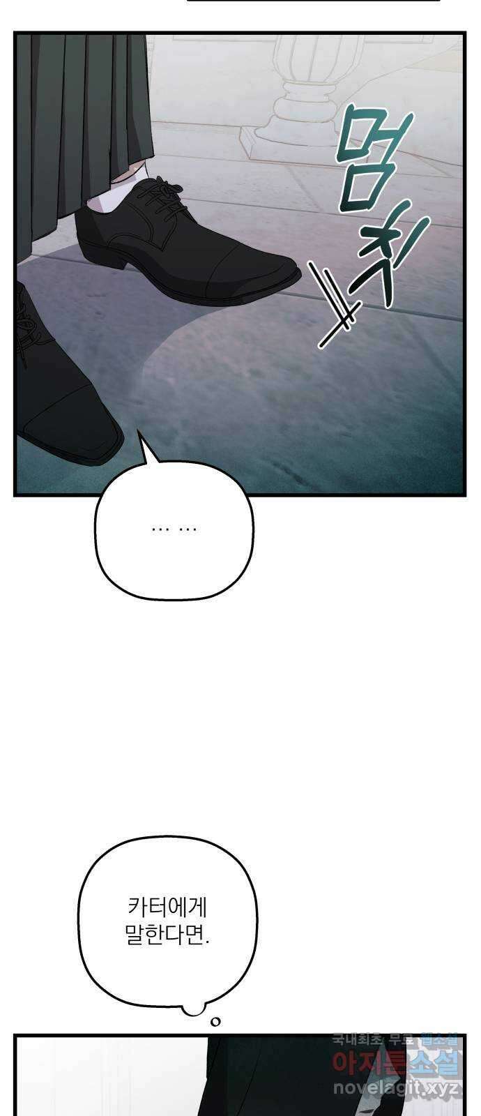 동경과 거짓말 46화 52