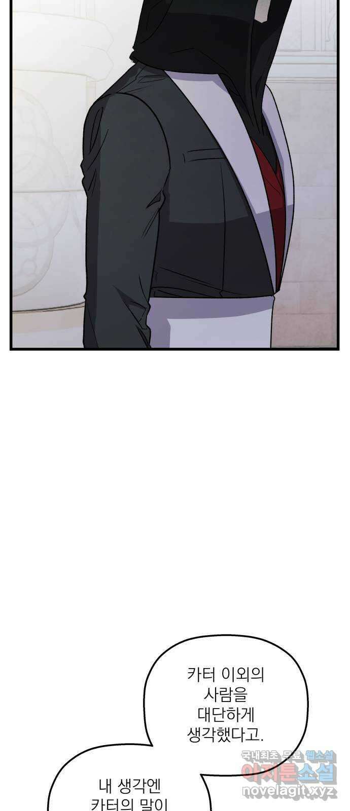 동경과 거짓말 46화 53