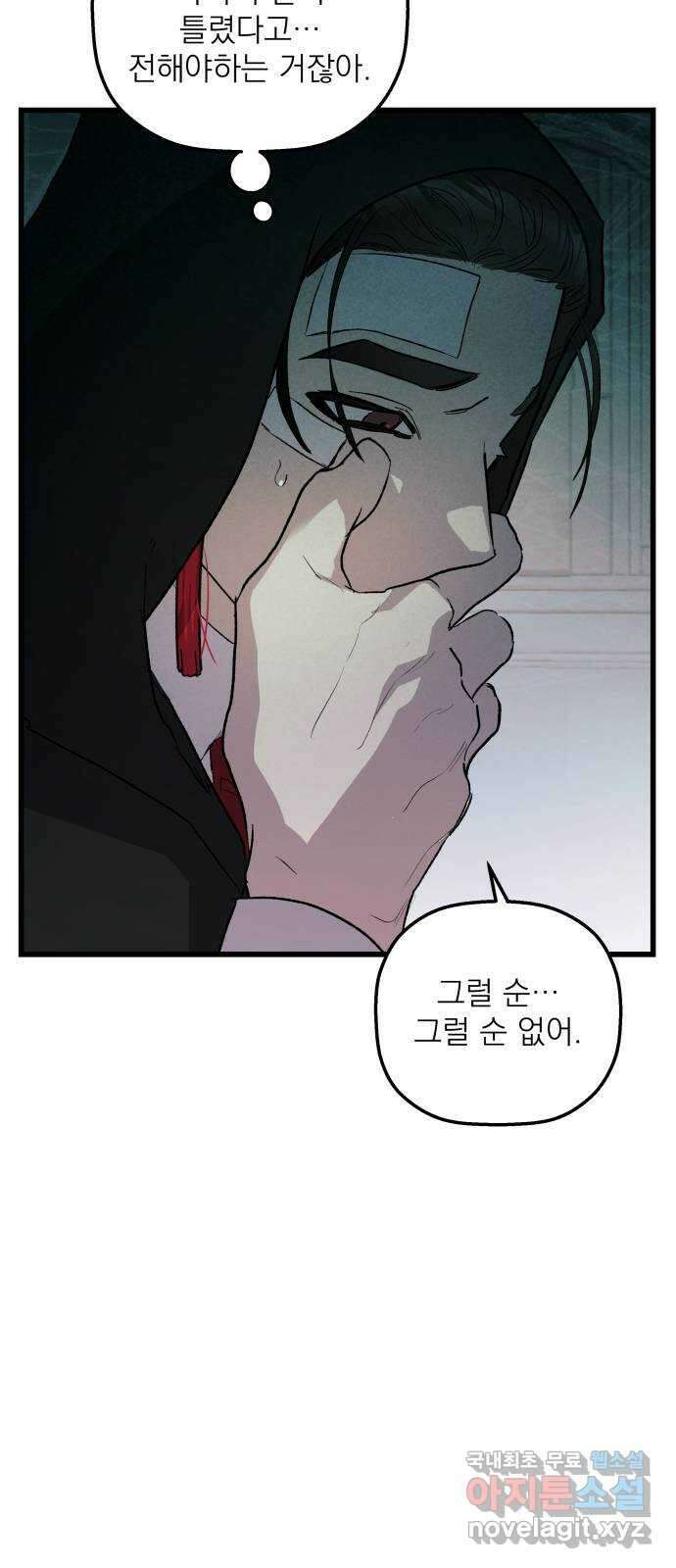 동경과 거짓말 46화 54