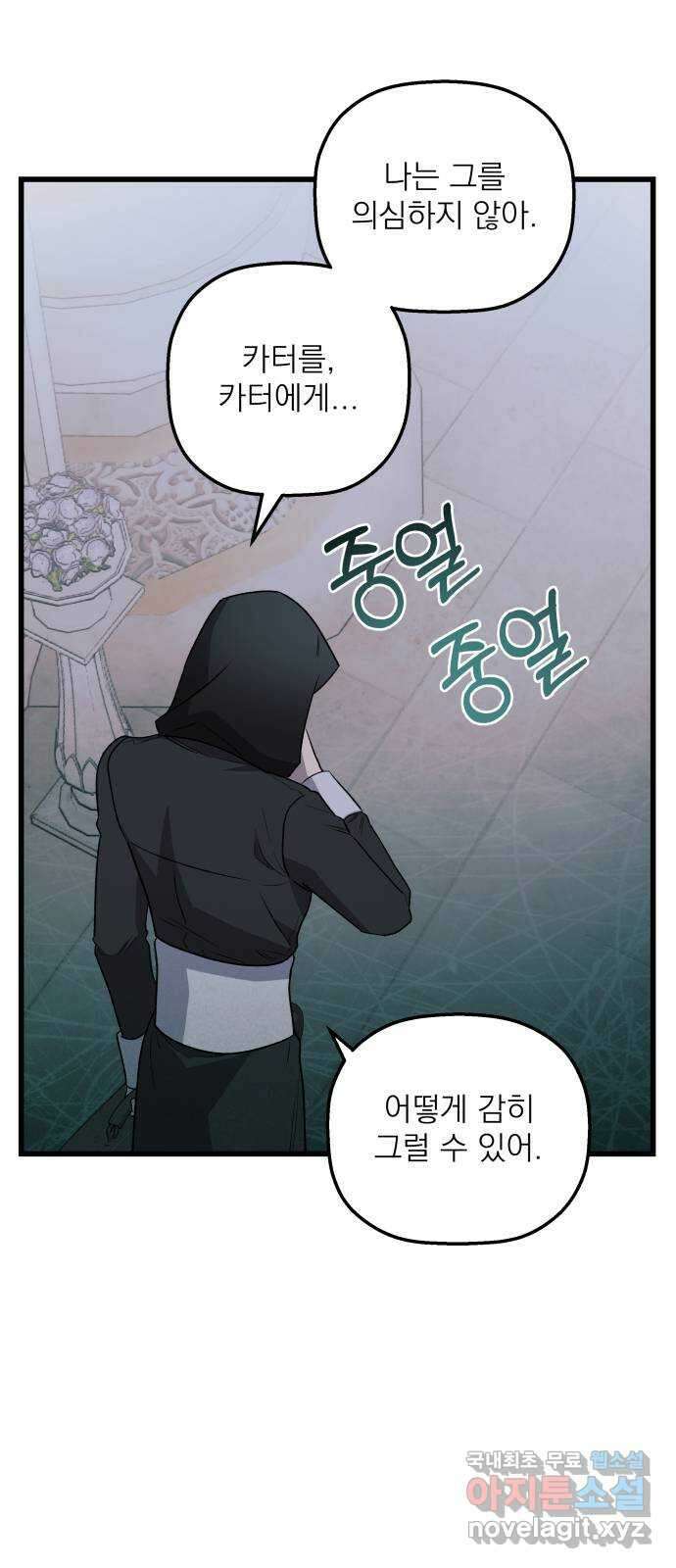 동경과 거짓말 46화 55