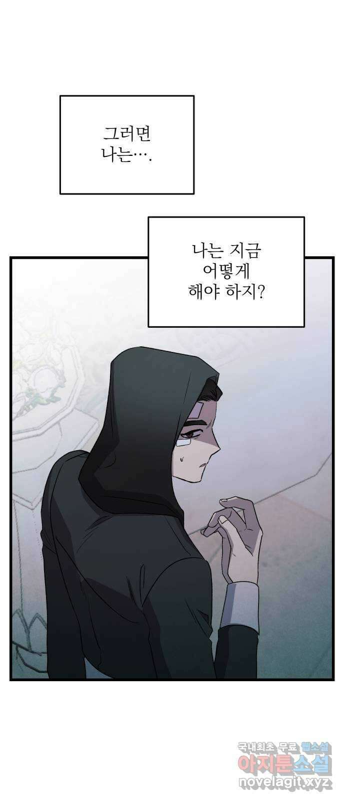 동경과 거짓말 46화 56