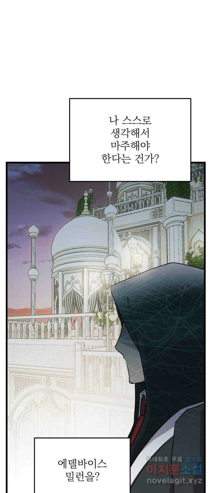 동경과 거짓말 46화 57