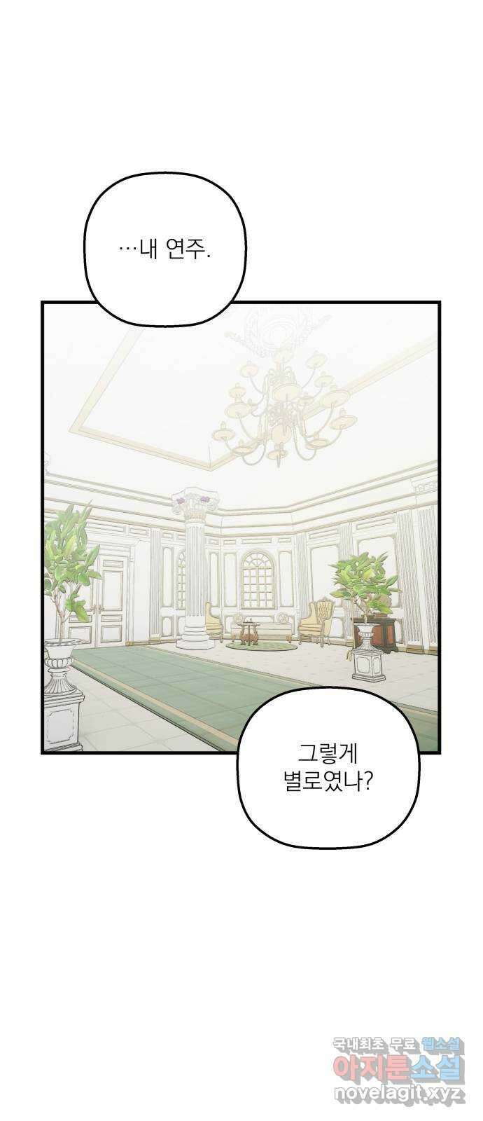 동경과 거짓말 46화 59