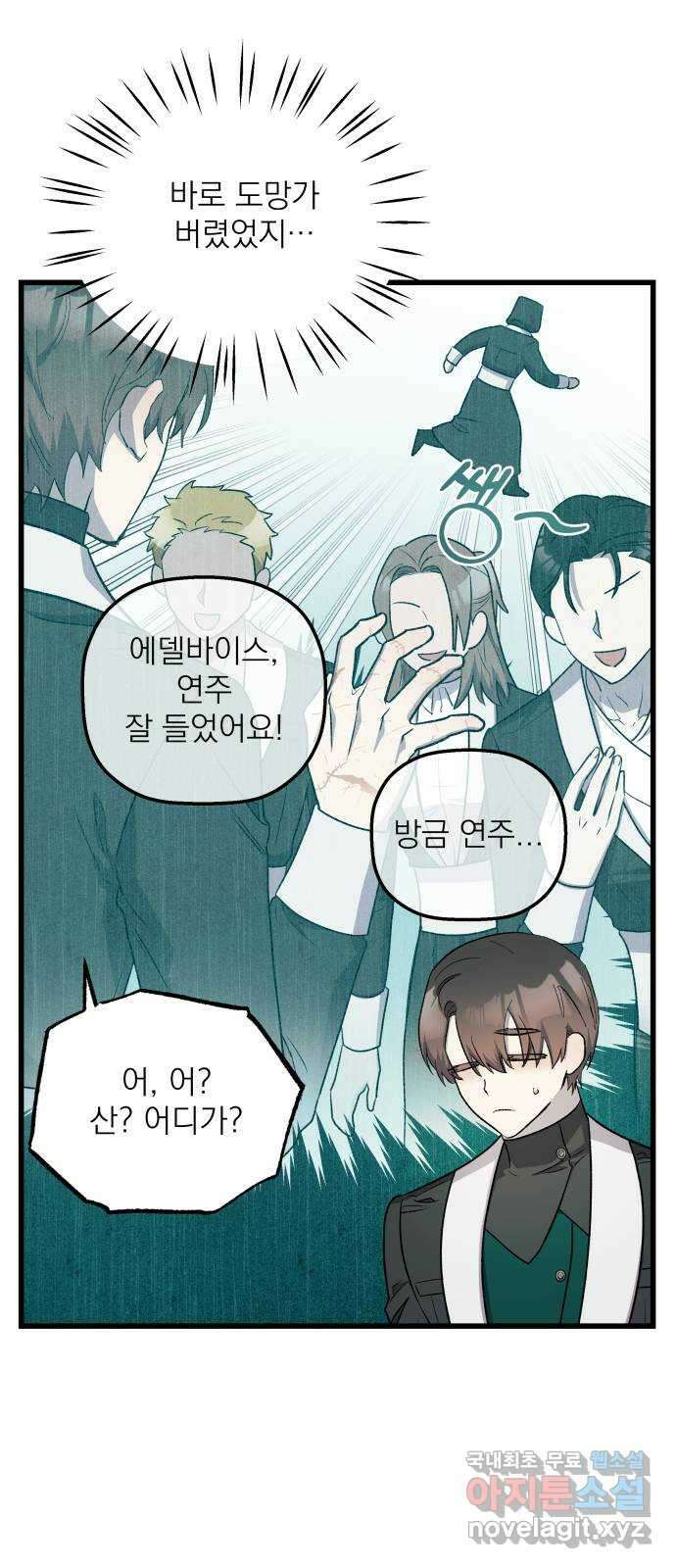 동경과 거짓말 46화 60