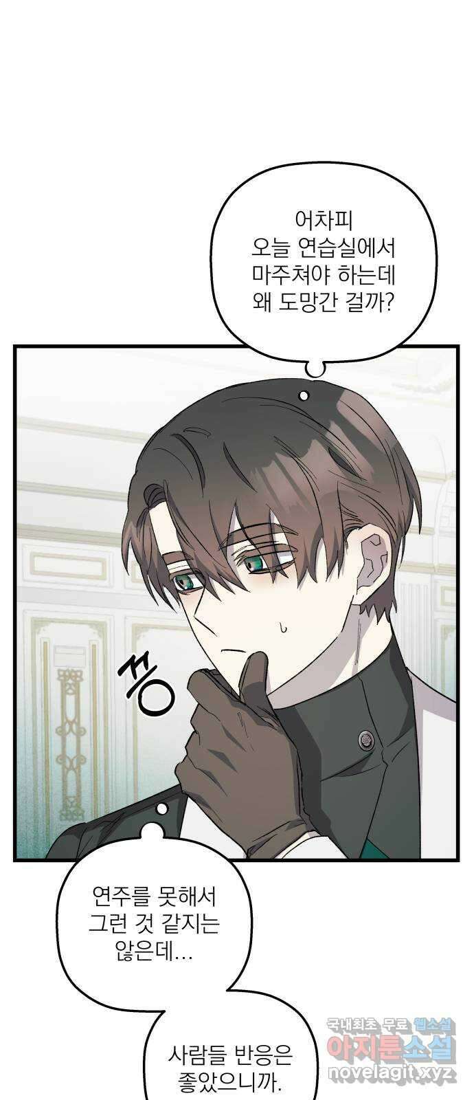 동경과 거짓말 46화 61