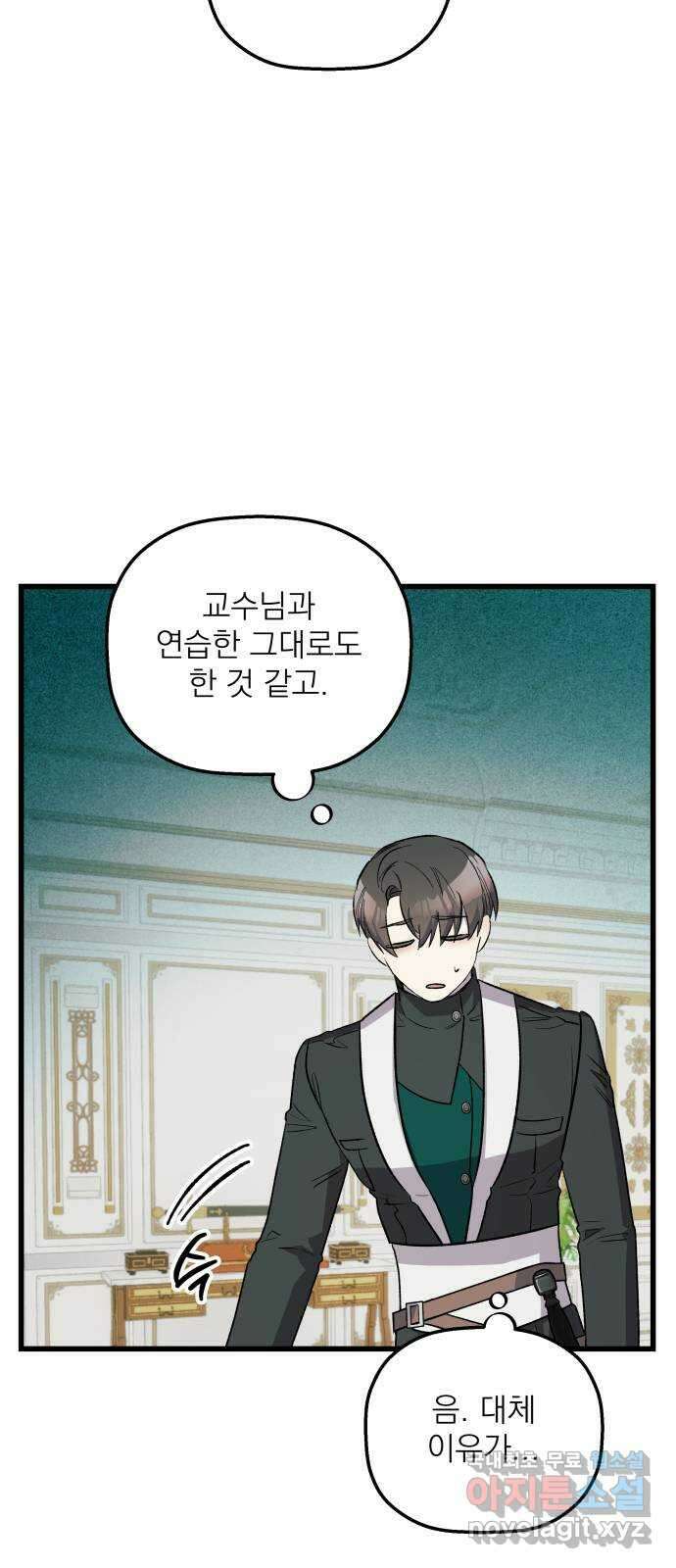동경과 거짓말 46화 62