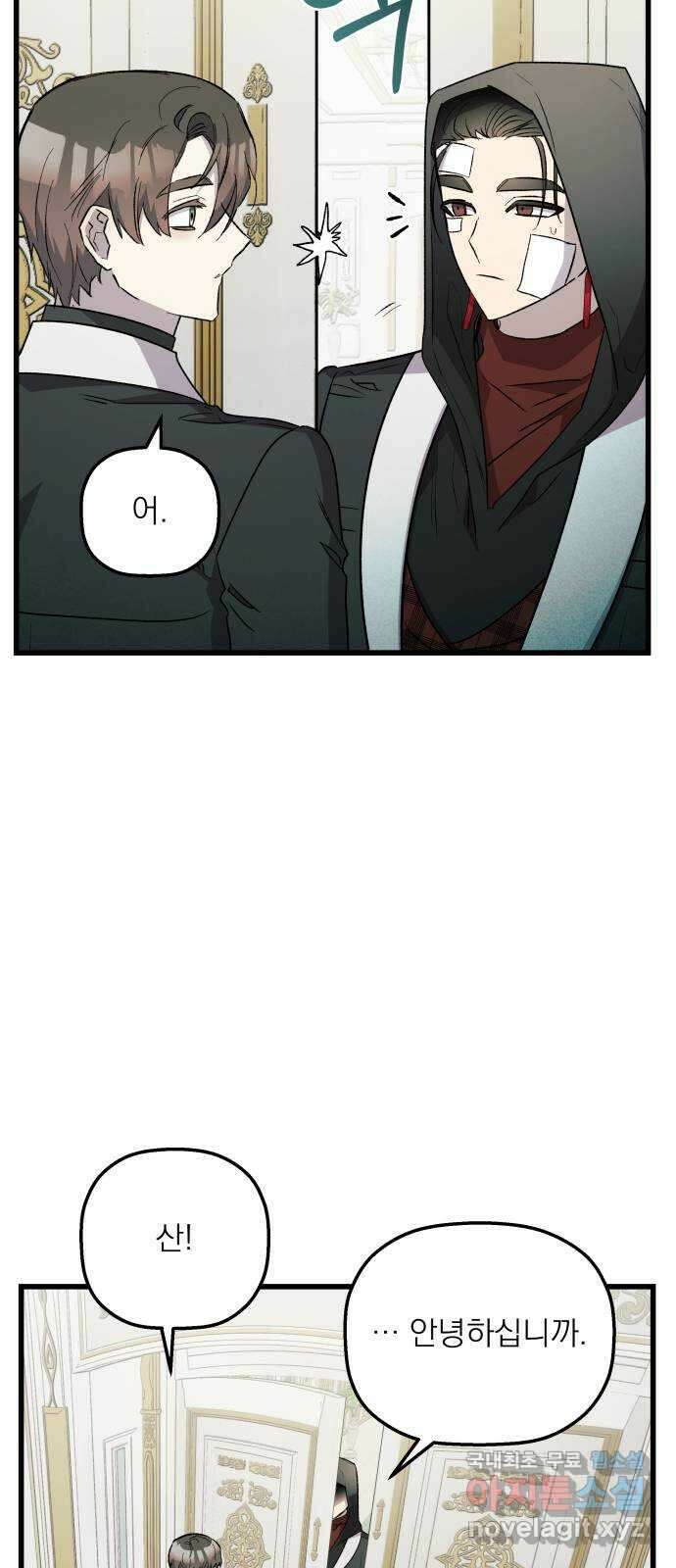 동경과 거짓말 46화 64