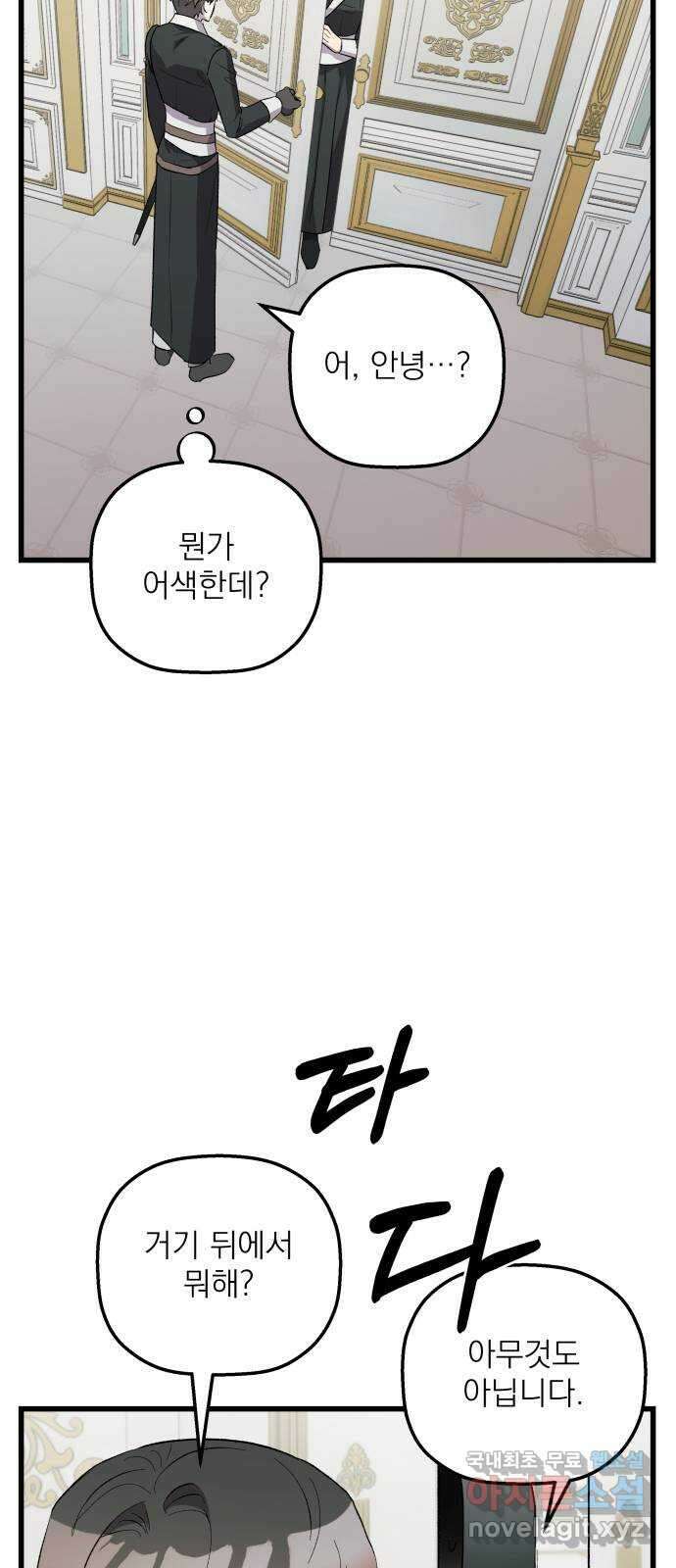 동경과 거짓말 46화 65
