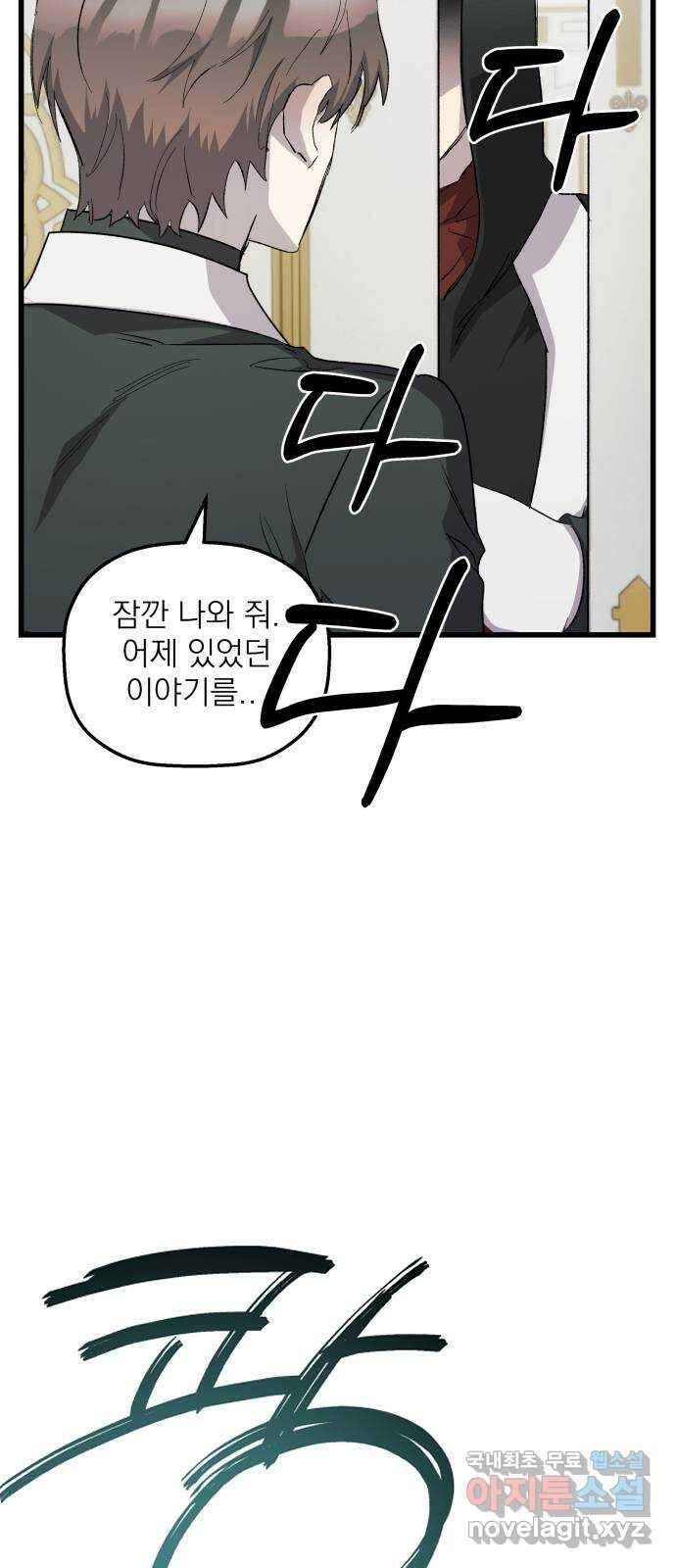 동경과 거짓말 46화 66
