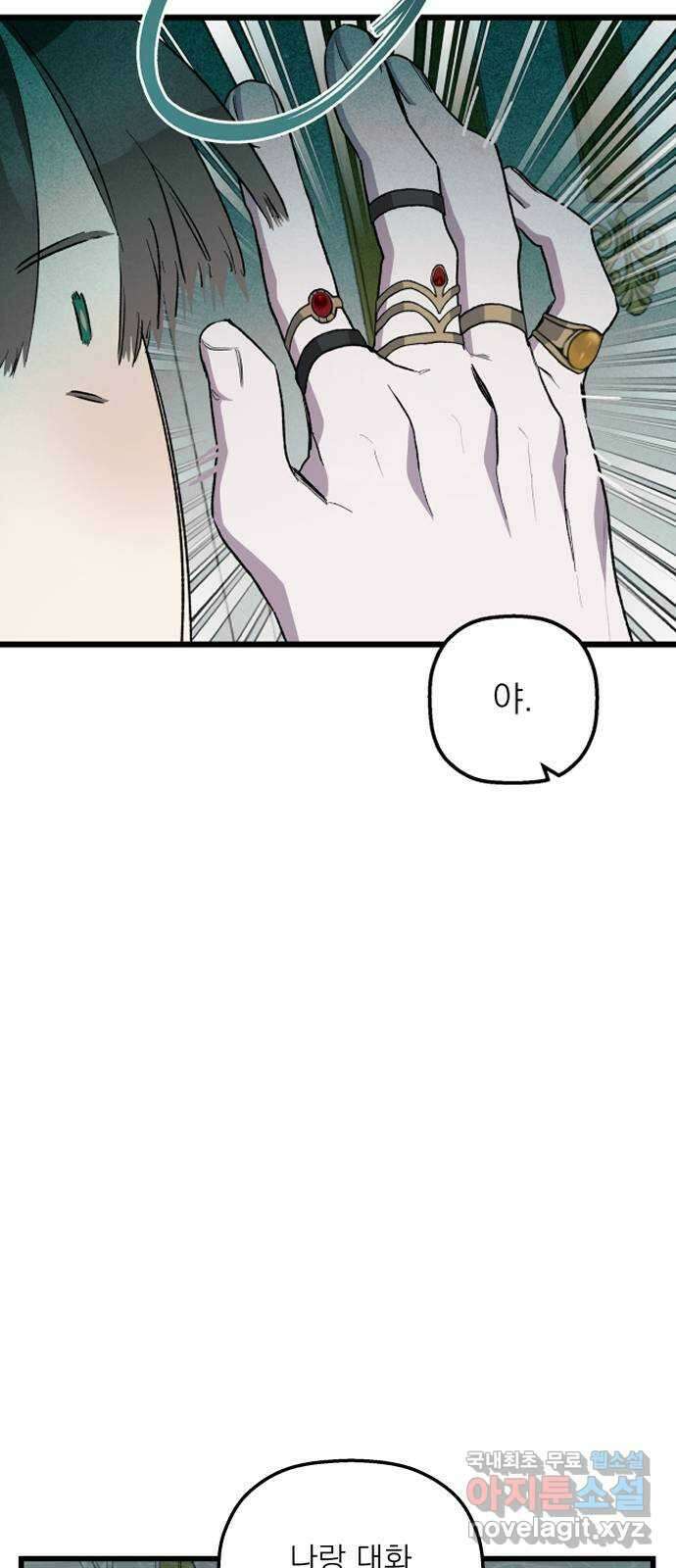 동경과 거짓말 46화 67