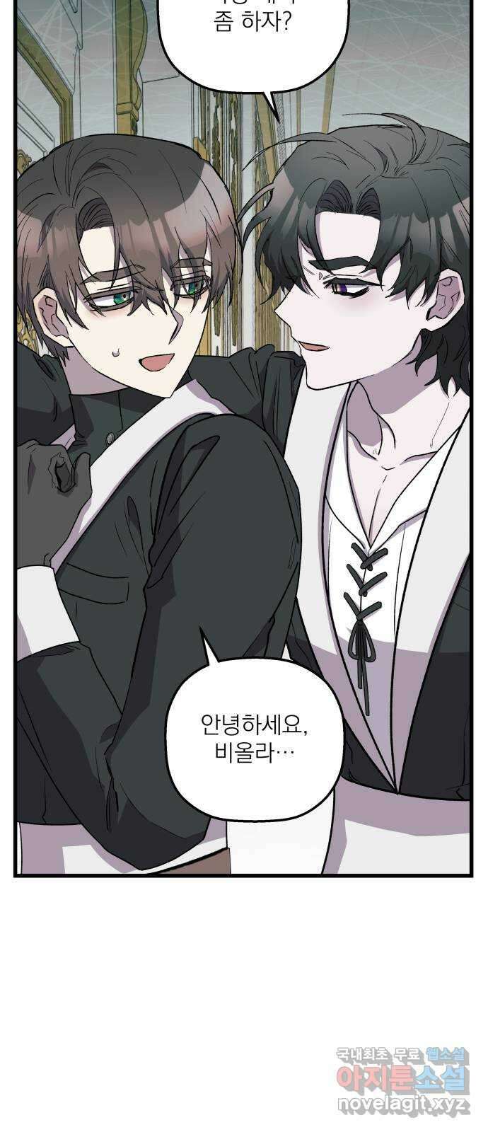 동경과 거짓말 46화 68