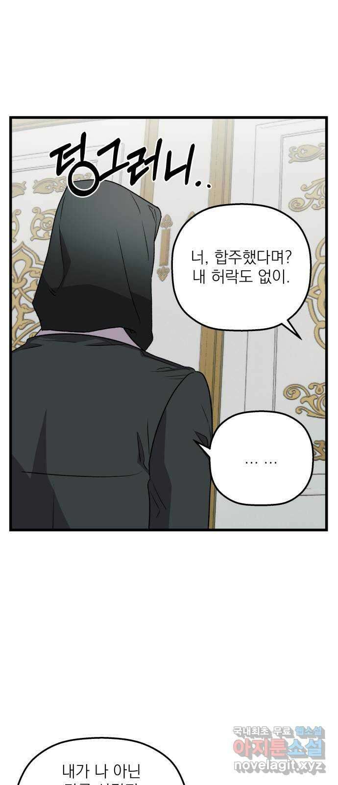 동경과 거짓말 46화 69