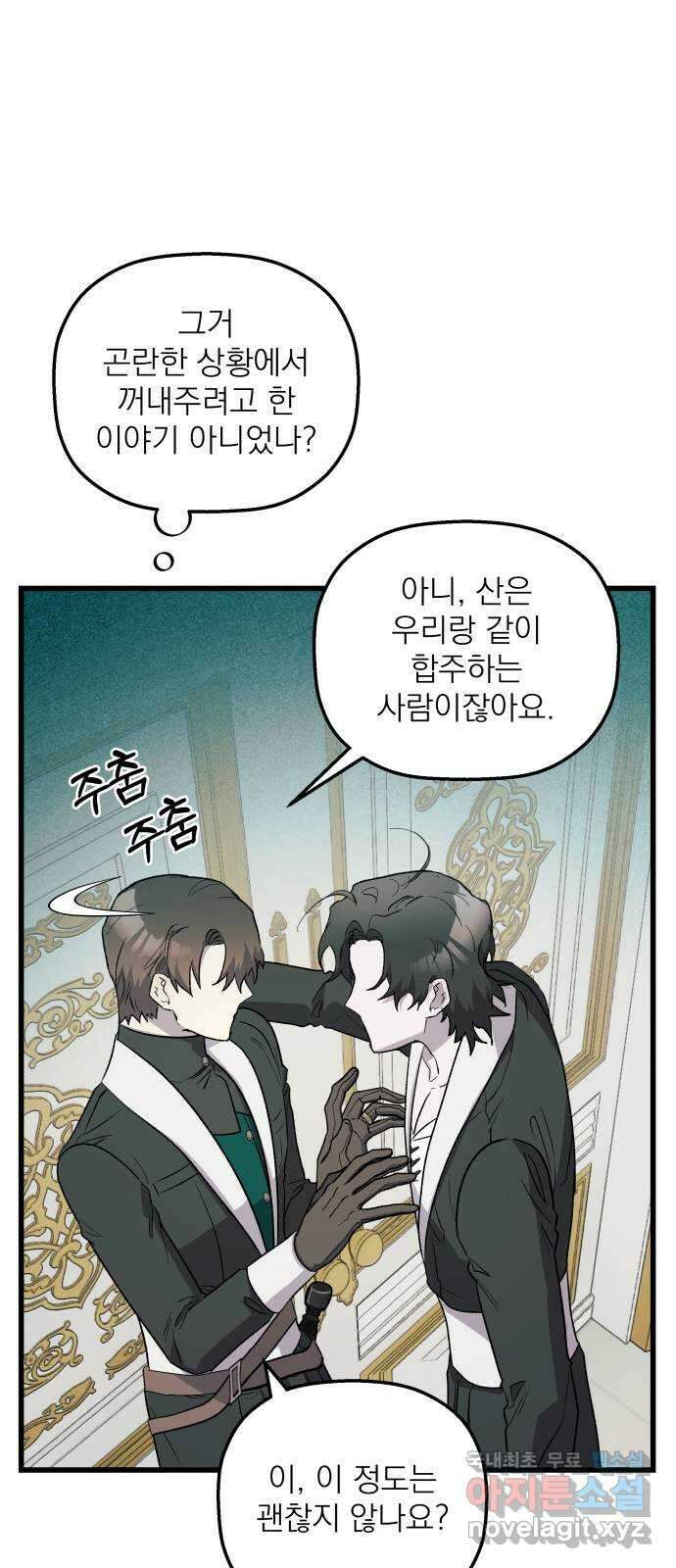 동경과 거짓말 46화 71