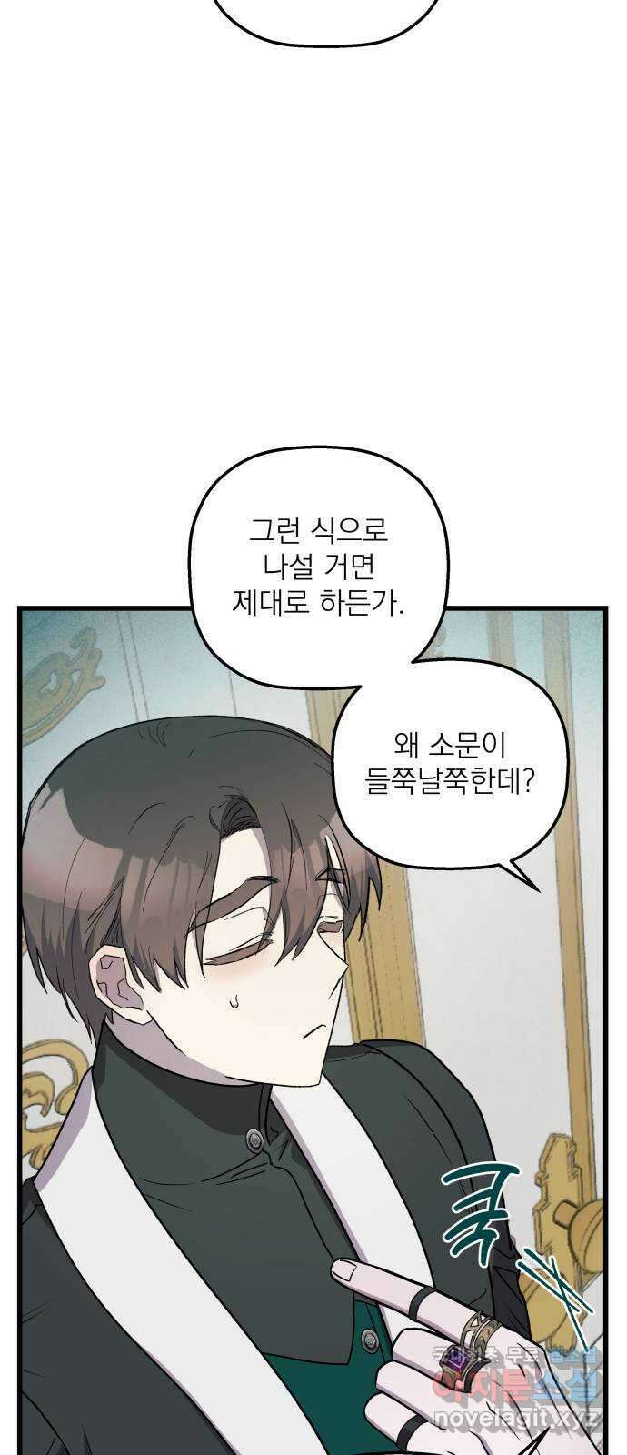 동경과 거짓말 46화 72
