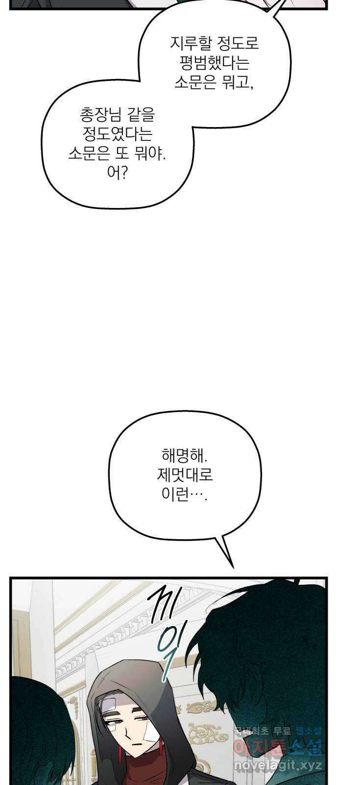 동경과 거짓말 46화 73