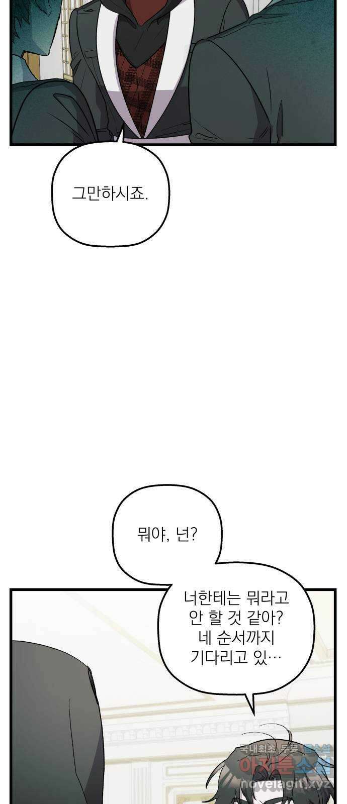동경과 거짓말 46화 74