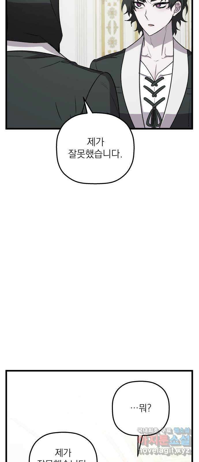 동경과 거짓말 46화 75
