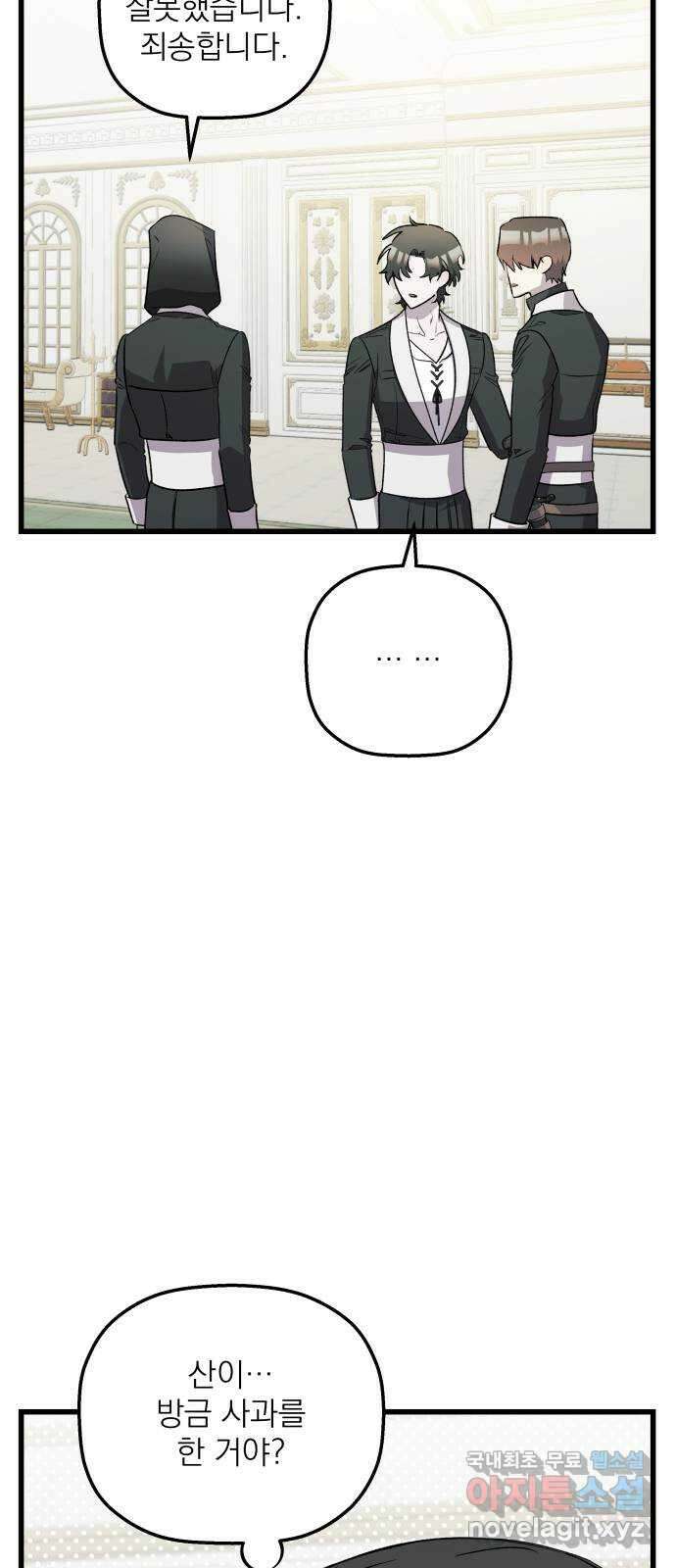 동경과 거짓말 46화 76