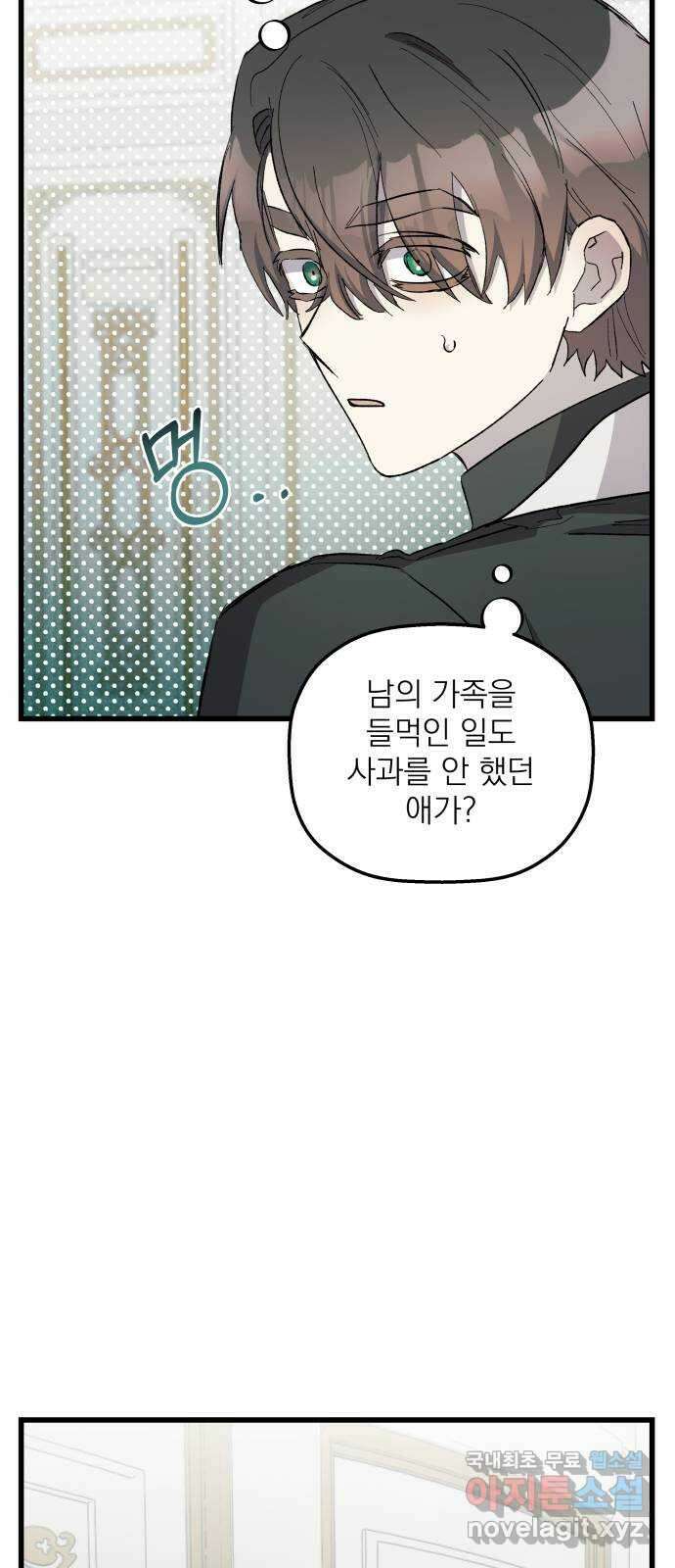 동경과 거짓말 46화 77