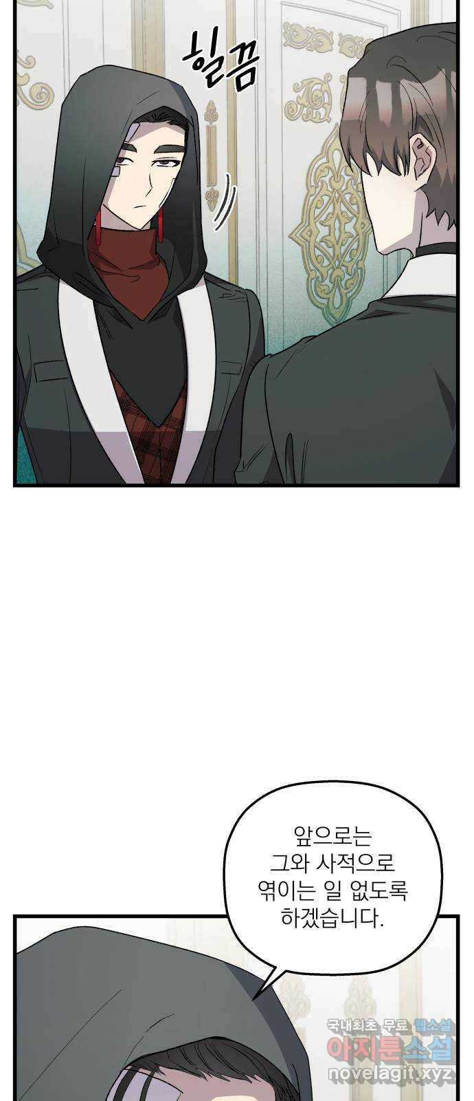 동경과 거짓말 46화 78