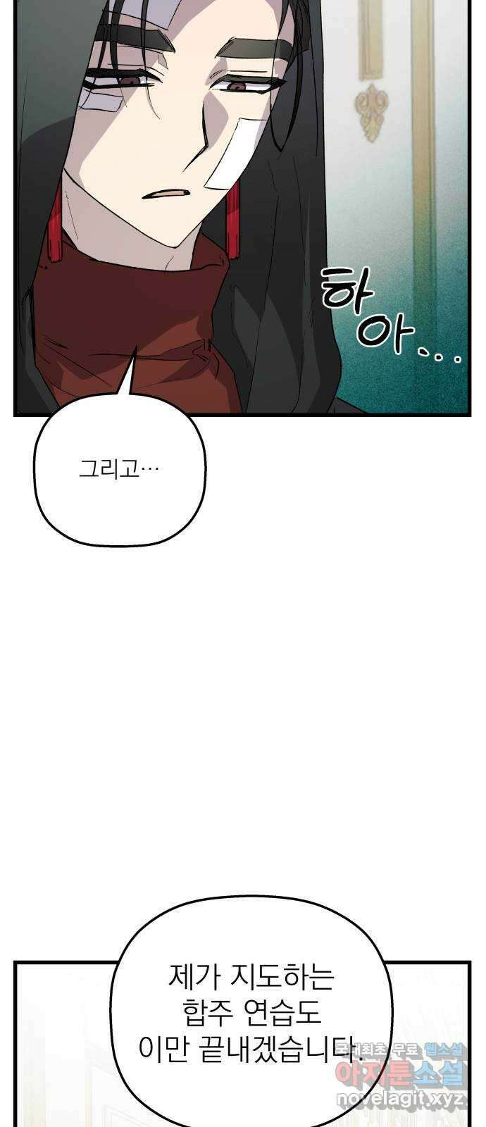 동경과 거짓말 46화 79