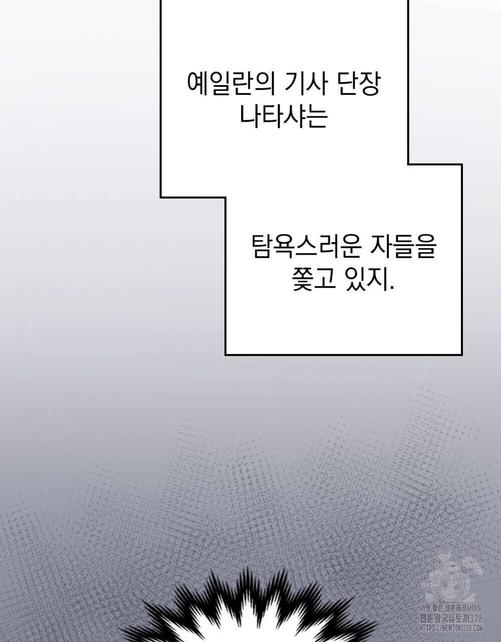 에반젤린의 검 85화(완결) 7