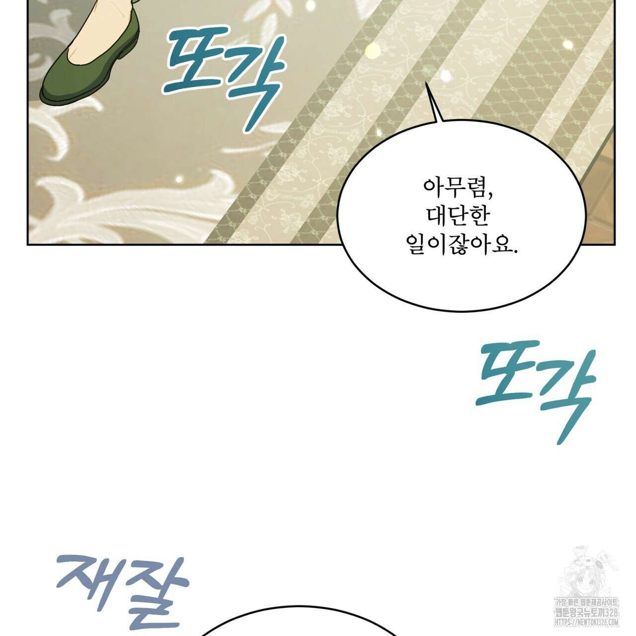 성스러운 단순성을 은폐함 16화 4