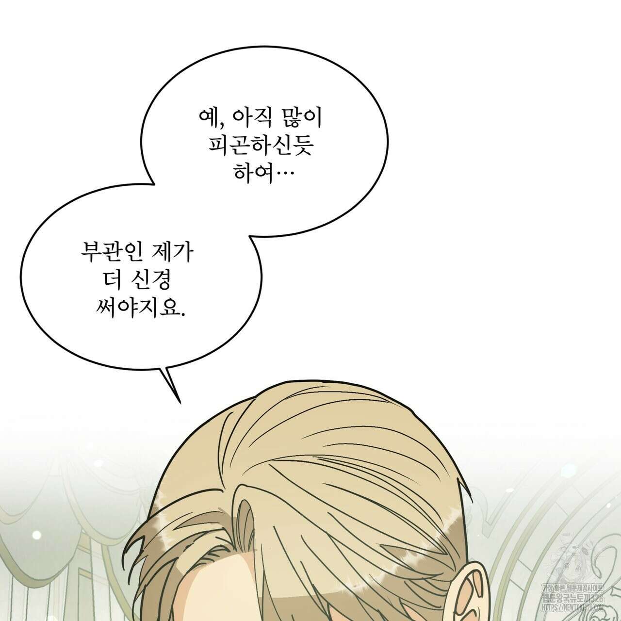성스러운 단순성을 은폐함 16화 9