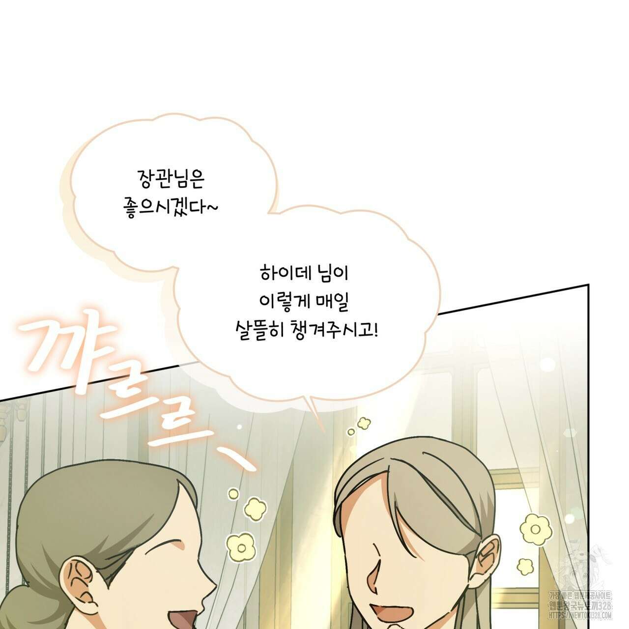 성스러운 단순성을 은폐함 16화 11