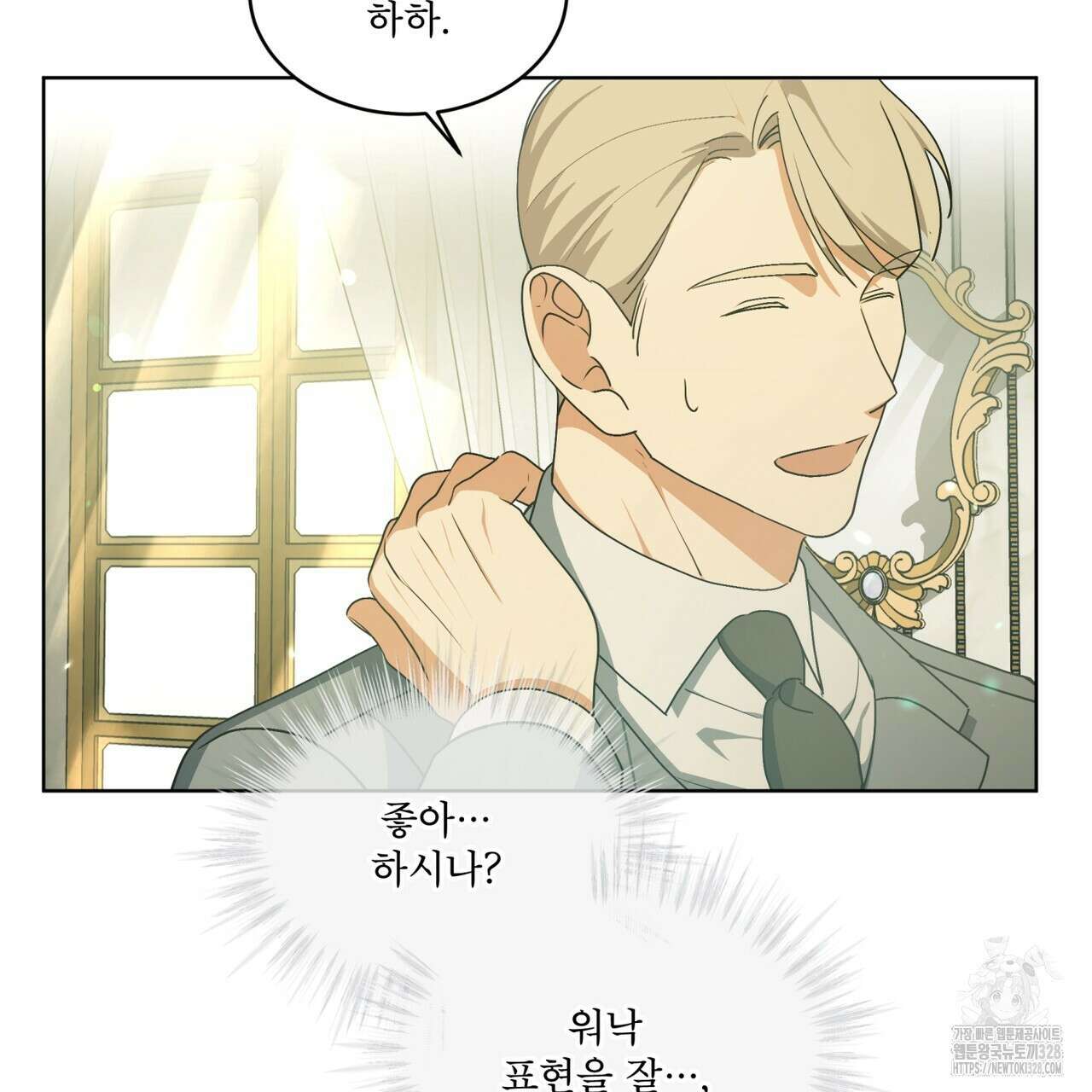 성스러운 단순성을 은폐함 16화 13