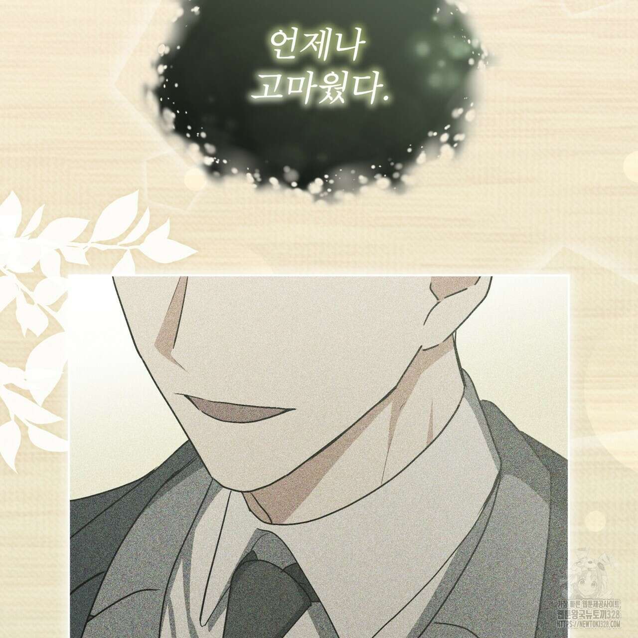 성스러운 단순성을 은폐함 16화 16