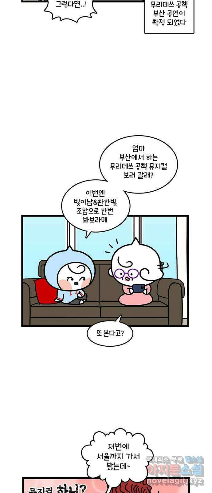 윌유메리미 시즌2 758화 엄마의 덕질을 위해 2