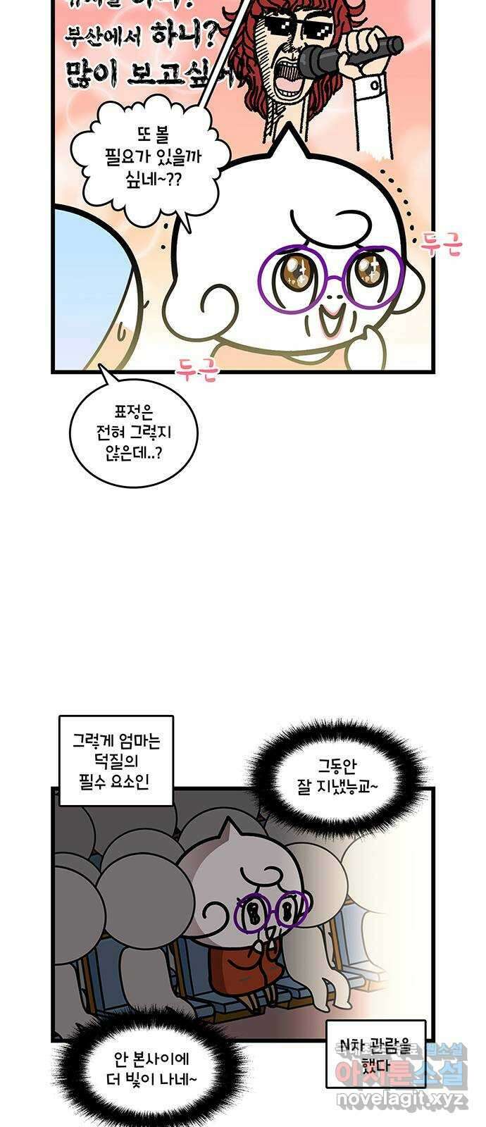 윌유메리미 시즌2 758화 엄마의 덕질을 위해 3