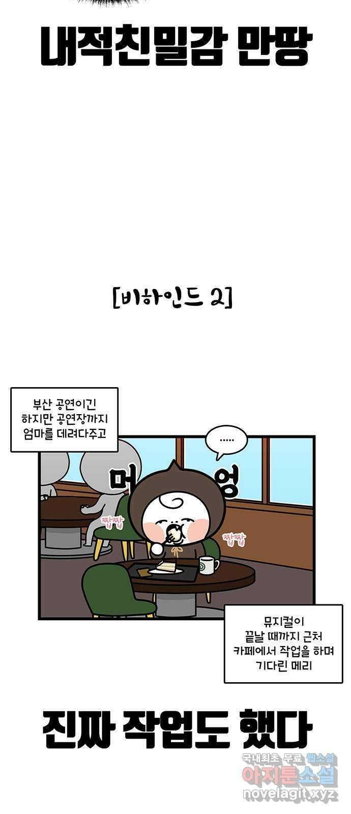 윌유메리미 시즌2 758화 엄마의 덕질을 위해 4