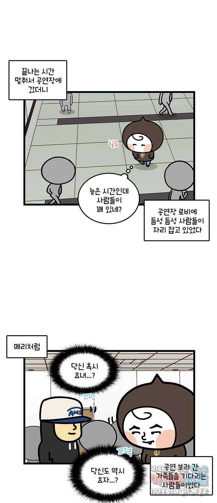 윌유메리미 시즌2 758화 엄마의 덕질을 위해 5