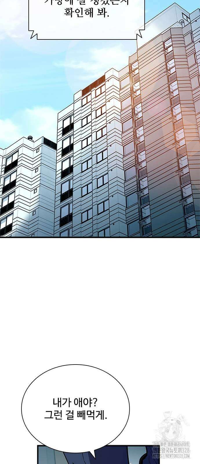 빌런투킬 140화 2