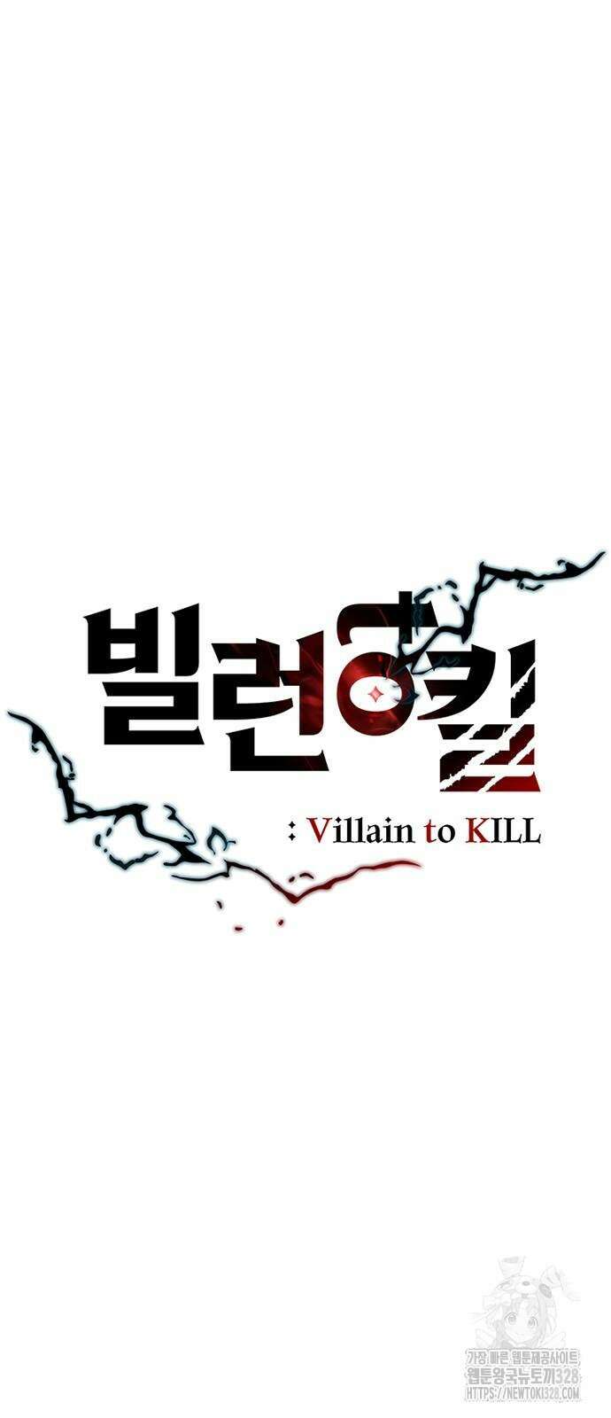 빌런투킬 140화 28