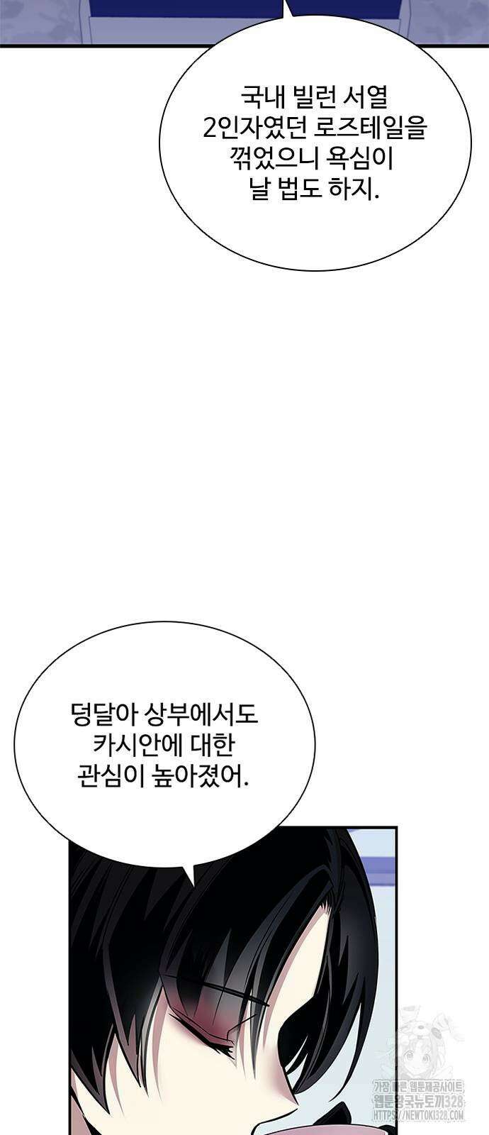 빌런투킬 140화 32