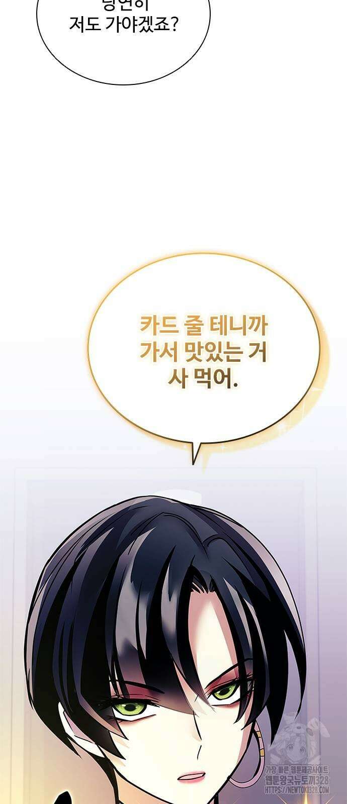 빌런투킬 140화 50