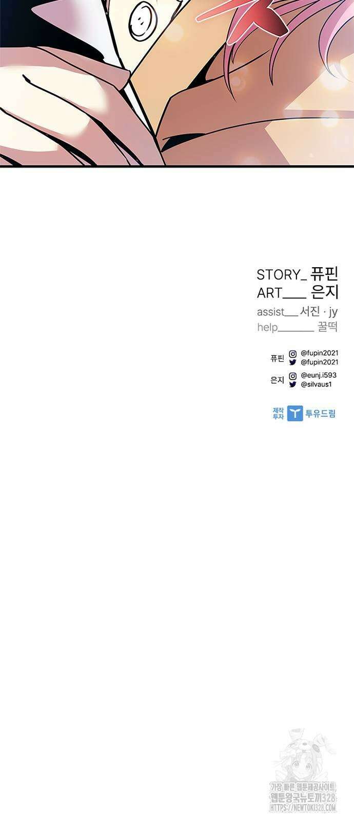 빌런투킬 140화 72