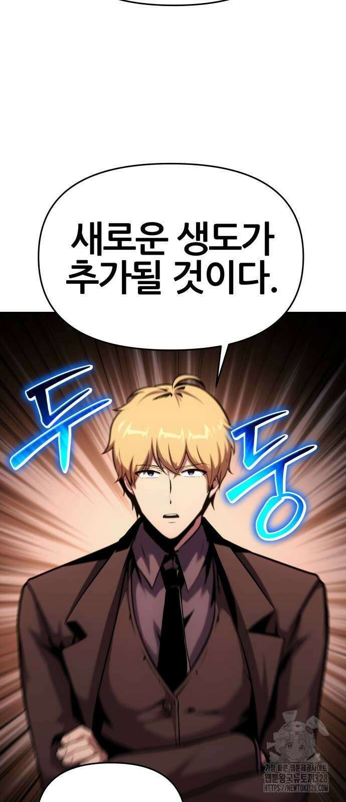 신과함께 돌아온 기사왕님 52화 4