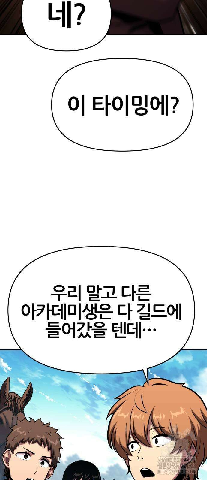 신과함께 돌아온 기사왕님 52화 5